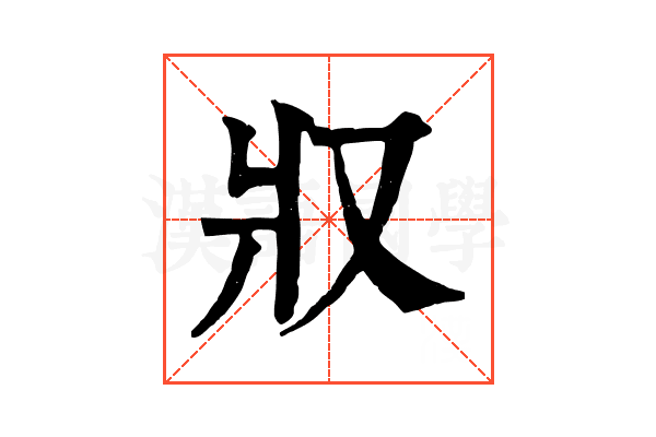𤕭