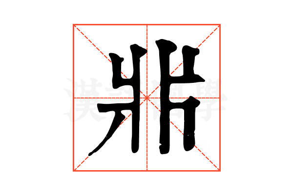 𤕰
