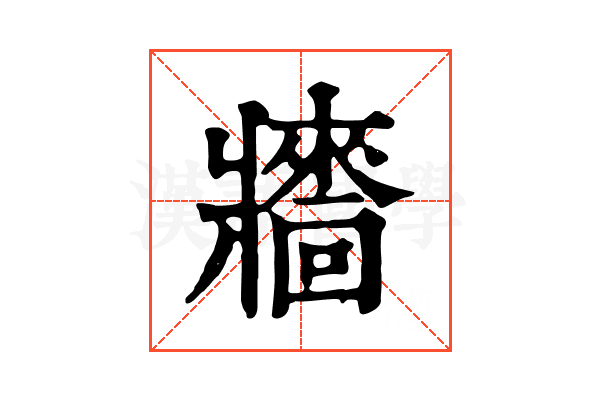 𤖠