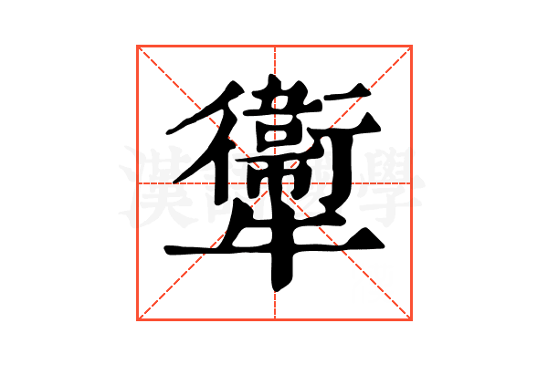 𤜂