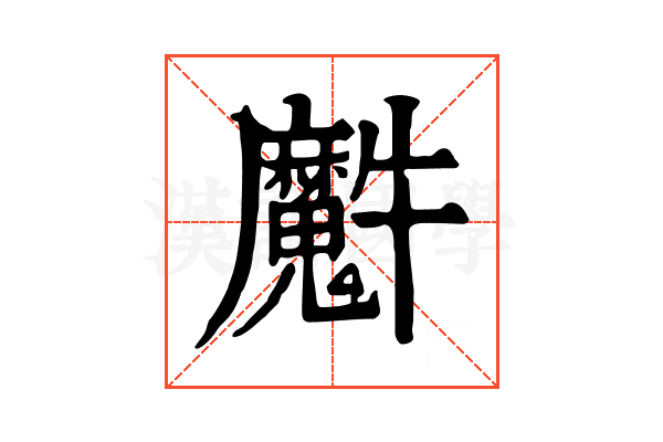 𤜘