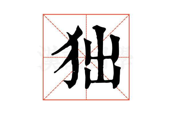 𤝒