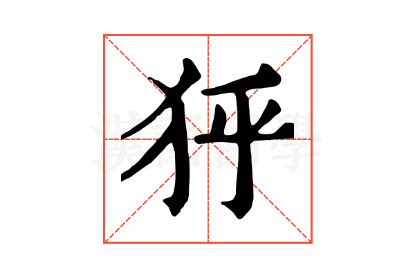 𤝘