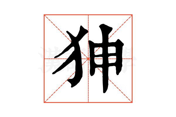 𤝚