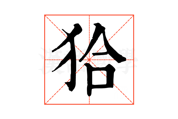 𤝰