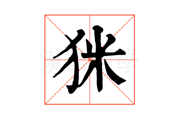 𤝸