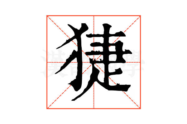 𤟃