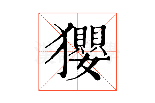 𤣎