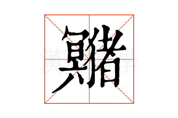 𤣘