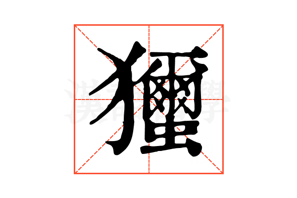 𤣝