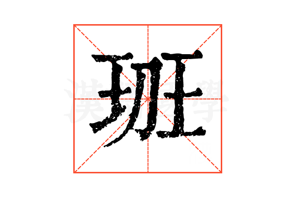 𤤻