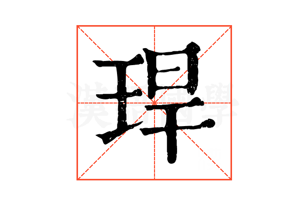 𤥚