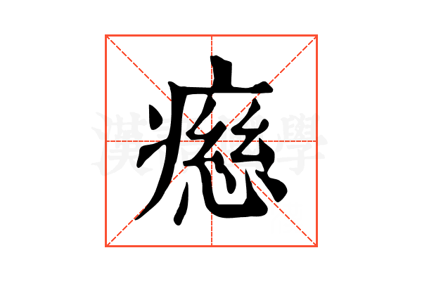 𤹏