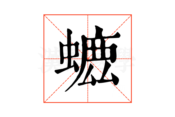 𧐳