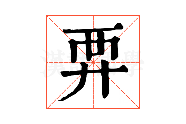 𧟤