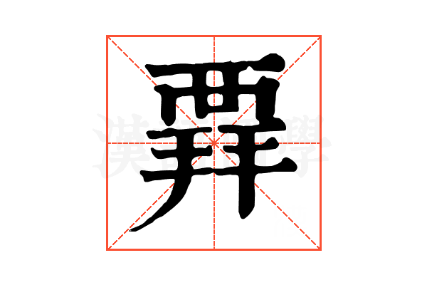𧟲