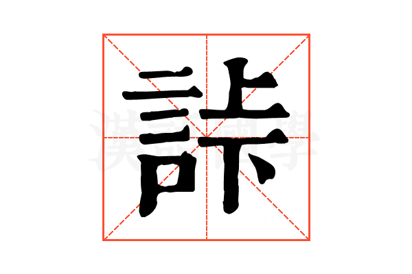 𧧎
