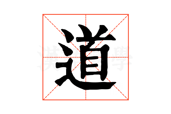 道