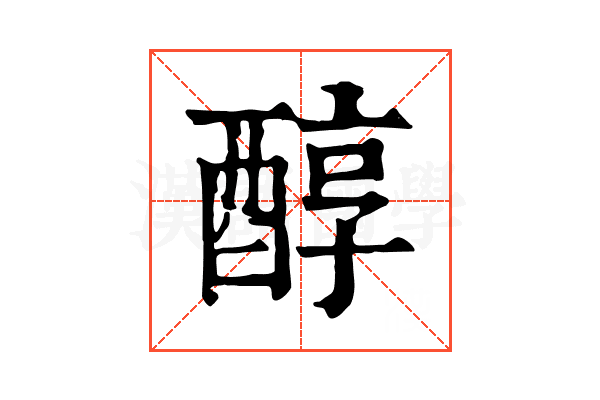 醇