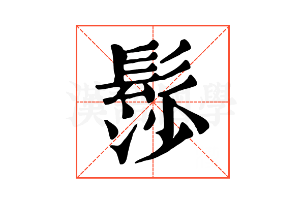 髿