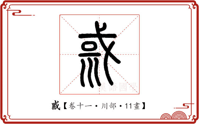𡿿