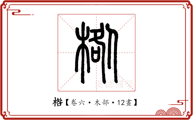 𣓌