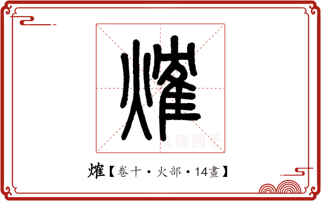 𤌍