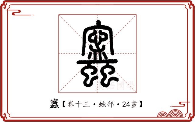 𧕝