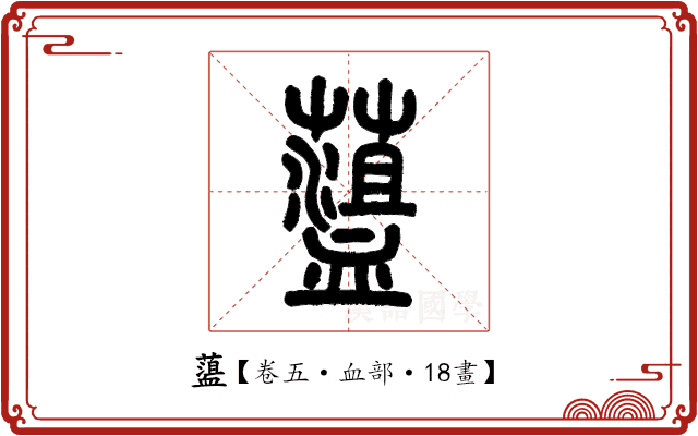 𧗎