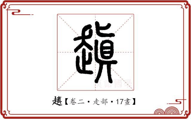 𧽍