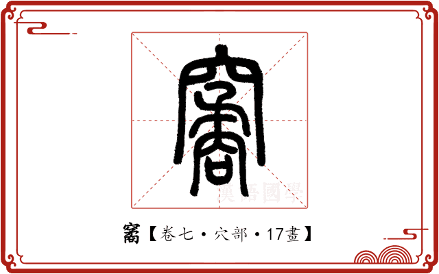䆷