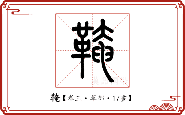 𩋊