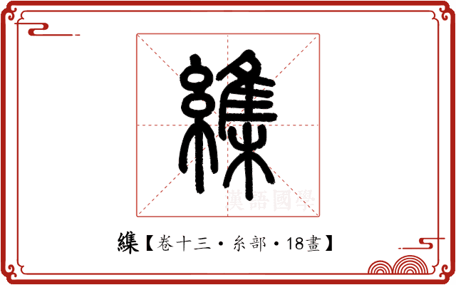 䌖