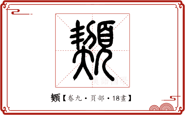 䫔