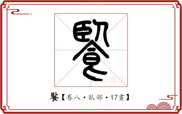 䭆