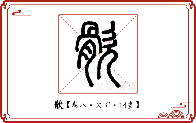 䯉