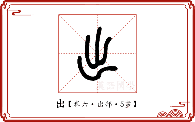 出