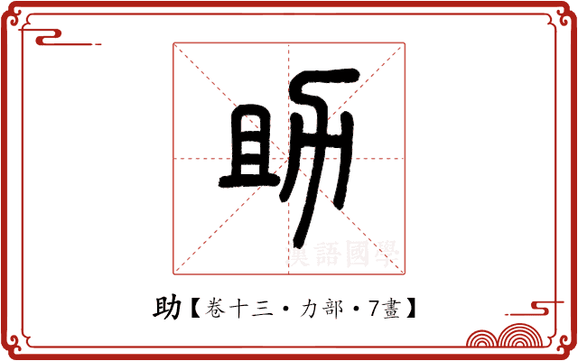 助