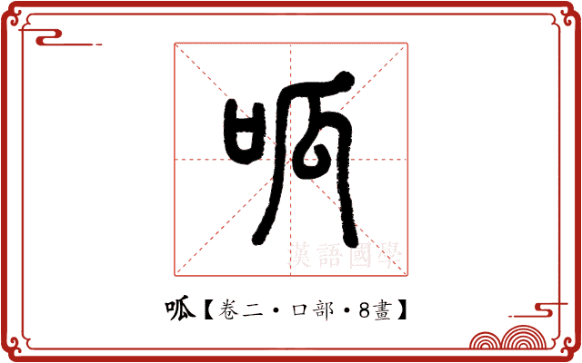 呱