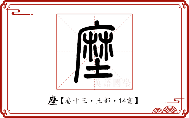 塺