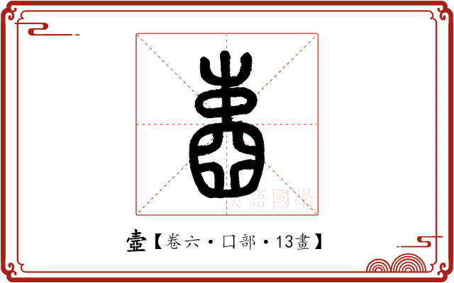 壼