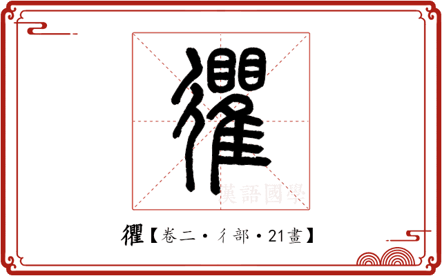 忂