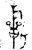 𣄨(金文·商·商)