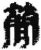 簡(简·秦·睡虎地)