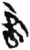 言(简·秦·龙岗)