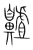 齄(传抄·宋·集篆古文韵海)