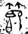 節(金文·战国·战国)